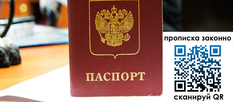 прописка в ХМАО регистрация в ХМАО